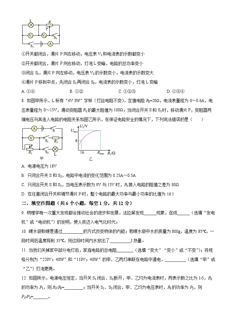 重庆市九龙坡区实验外国语学校2023-2024学年九年级下学期开学考试物理试题（原卷版+解析版）03