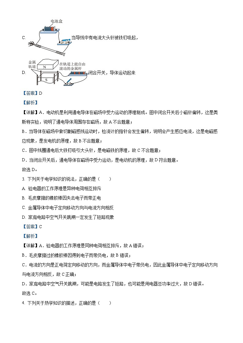 重庆市九龙坡区实验外国语学校2023-2024学年九年级下学期开学考试物理试题（原卷版+解析版）02