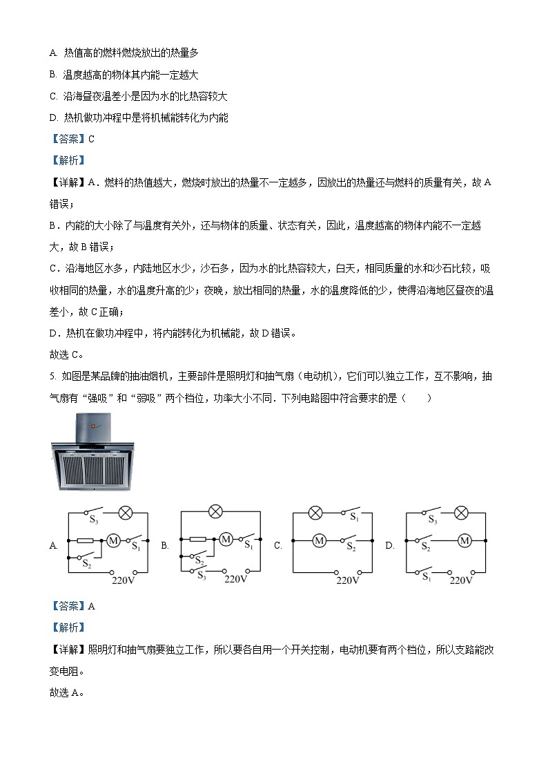 重庆市九龙坡区实验外国语学校2023-2024学年九年级下学期开学考试物理试题（原卷版+解析版）03