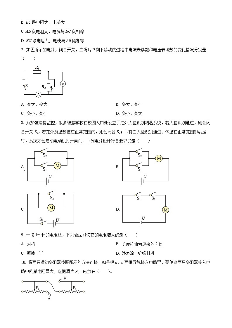 新疆维吾尔自治区喀什地区巴楚县2022-2023学年九年级下学期开学考试物理试题（原卷版+解析版）02