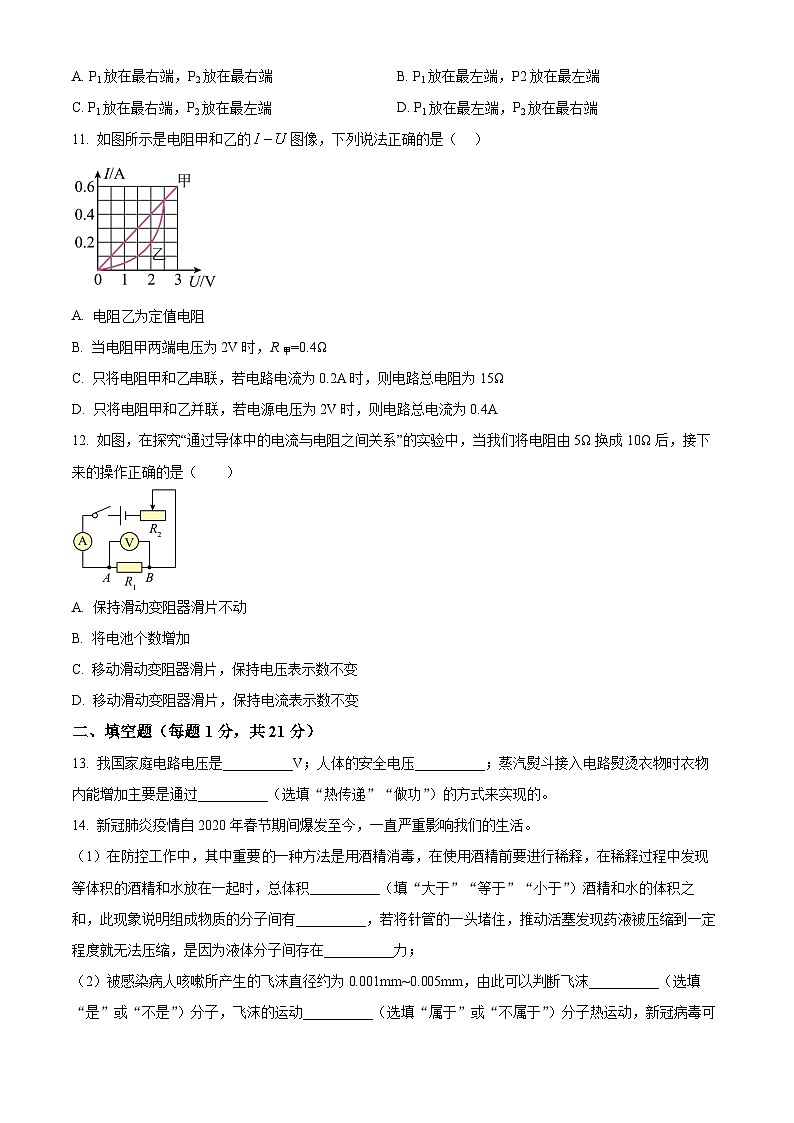新疆维吾尔自治区喀什地区巴楚县2022-2023学年九年级下学期开学考试物理试题（原卷版+解析版）03
