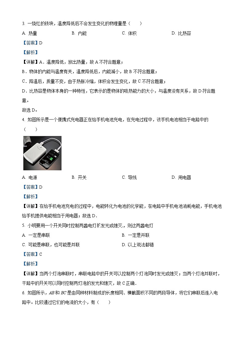 新疆维吾尔自治区喀什地区巴楚县2022-2023学年九年级下学期开学考试物理试题（原卷版+解析版）02