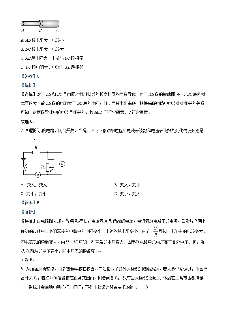 新疆维吾尔自治区喀什地区巴楚县2022-2023学年九年级下学期开学考试物理试题（原卷版+解析版）03