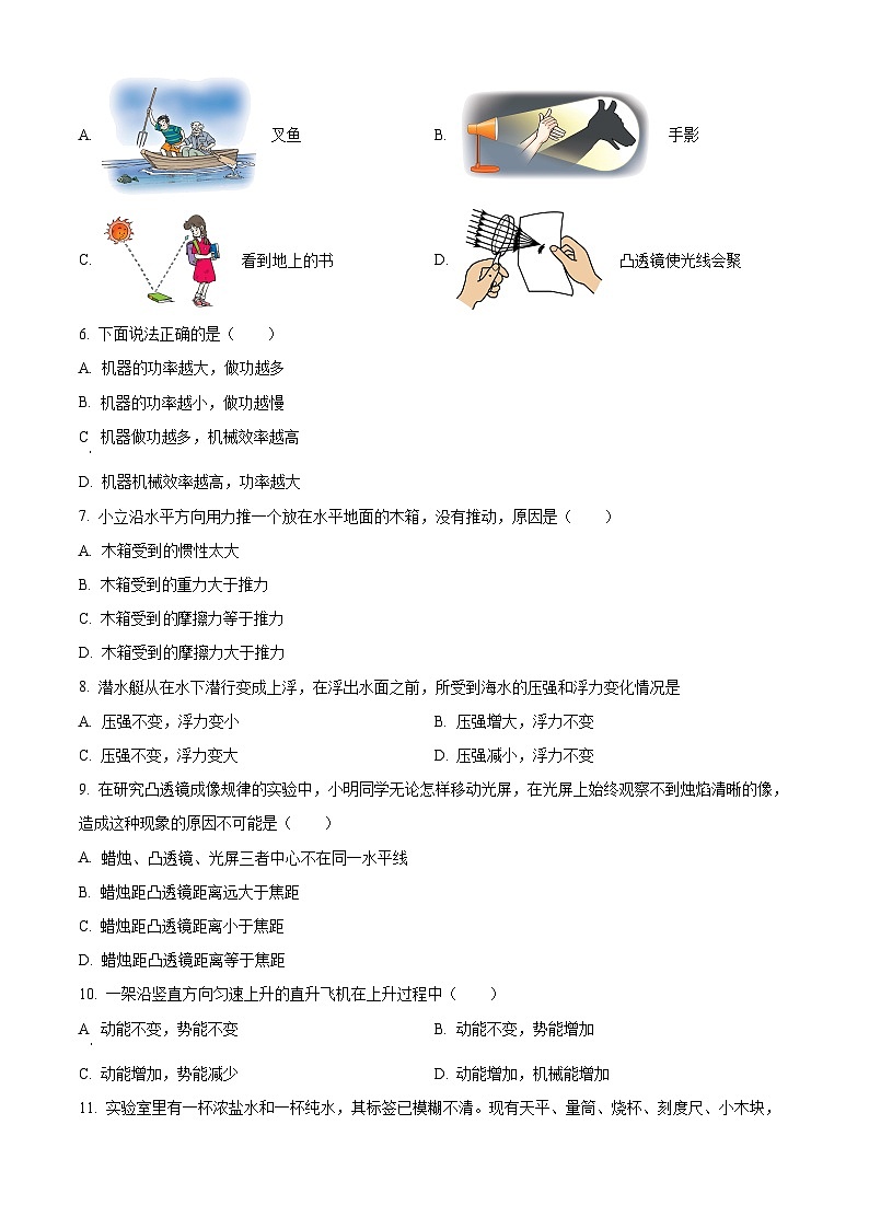 山东省烟台市龙口市龙矿学校2022-2023学年九年级下学期开学考试物理试题（原卷版+解析版）02