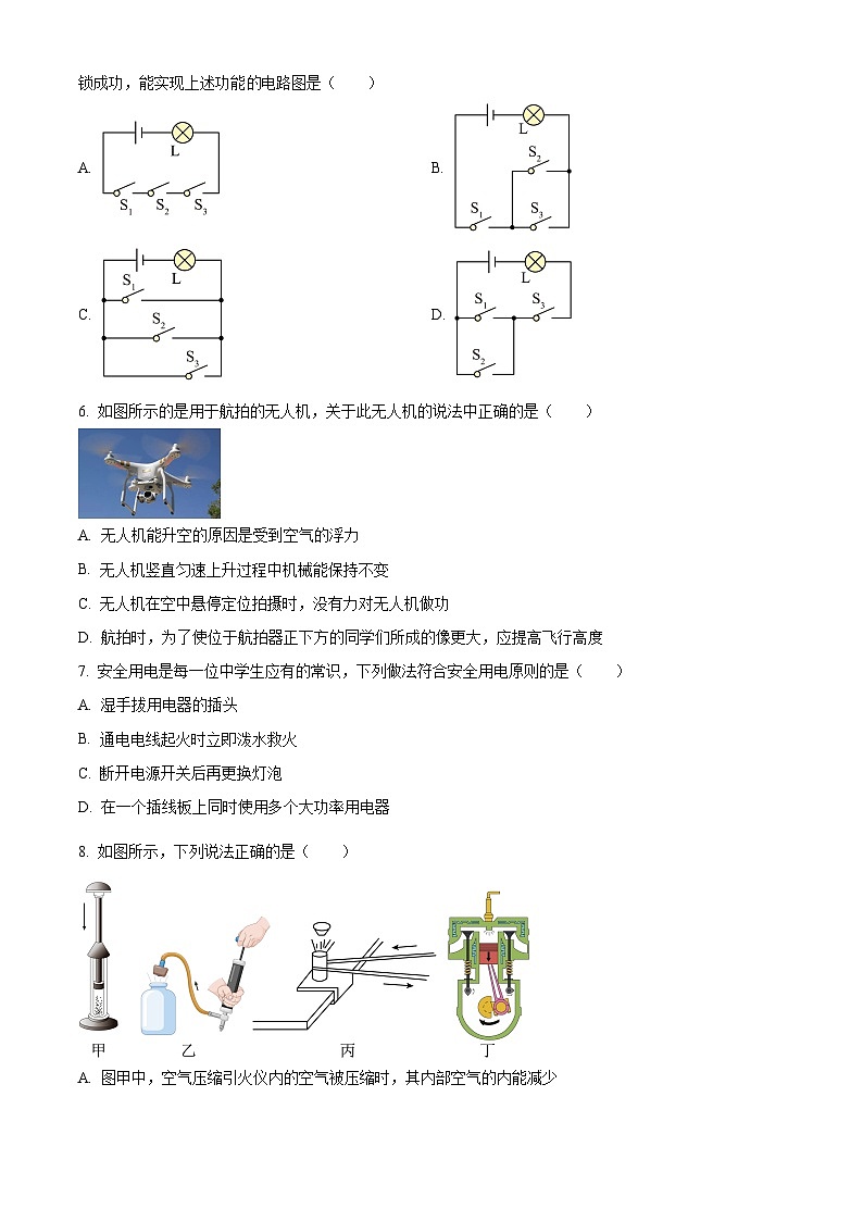 青海省西宁市海湖中学2023-2024学年九年级下学期开学考试物理试题（原卷版+解析版）02