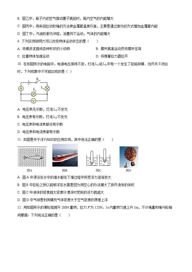 青海省西宁市海湖中学2023-2024学年九年级下学期开学考试物理试题（原卷版+解析版）03