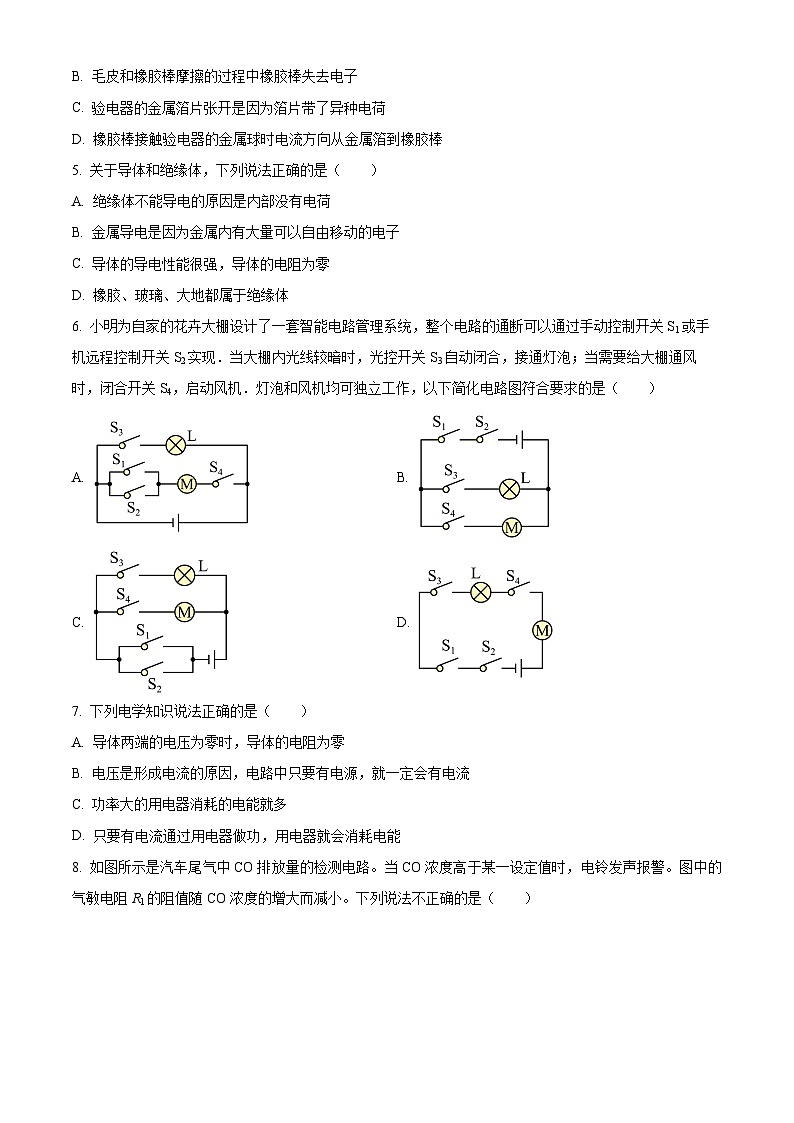 辽宁省鞍山市第二中学2022-2023学年九年级下学期开学考试物理试题（原卷版+解析版）02