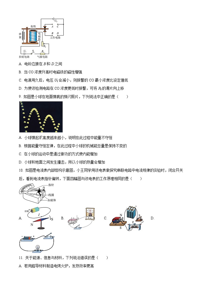 辽宁省鞍山市第二中学2022-2023学年九年级下学期开学考试物理试题（原卷版+解析版）03