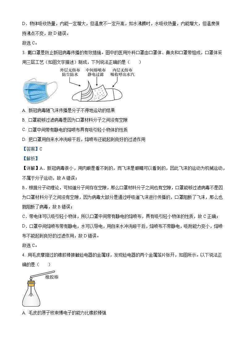 辽宁省鞍山市第二中学2022-2023学年九年级下学期开学考试物理试题（原卷版+解析版）02
