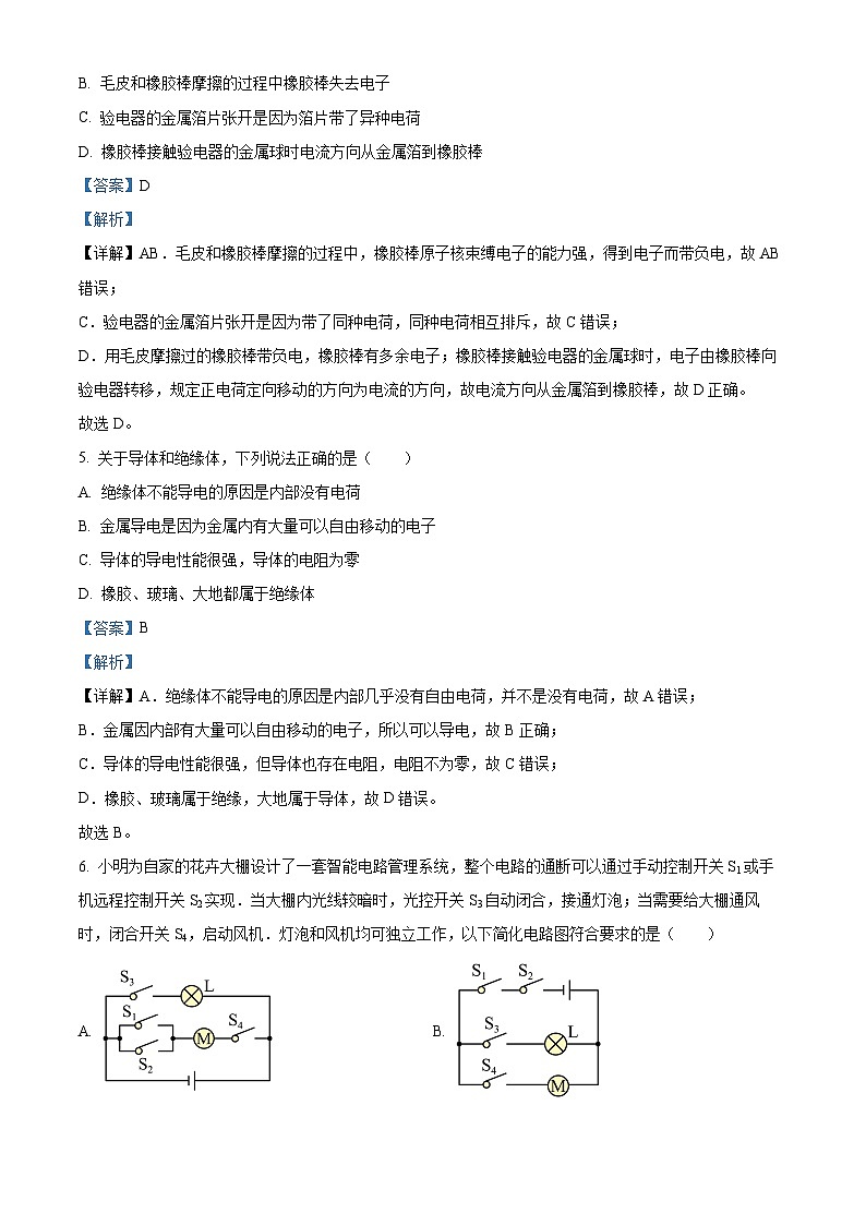 辽宁省鞍山市第二中学2022-2023学年九年级下学期开学考试物理试题（原卷版+解析版）03
