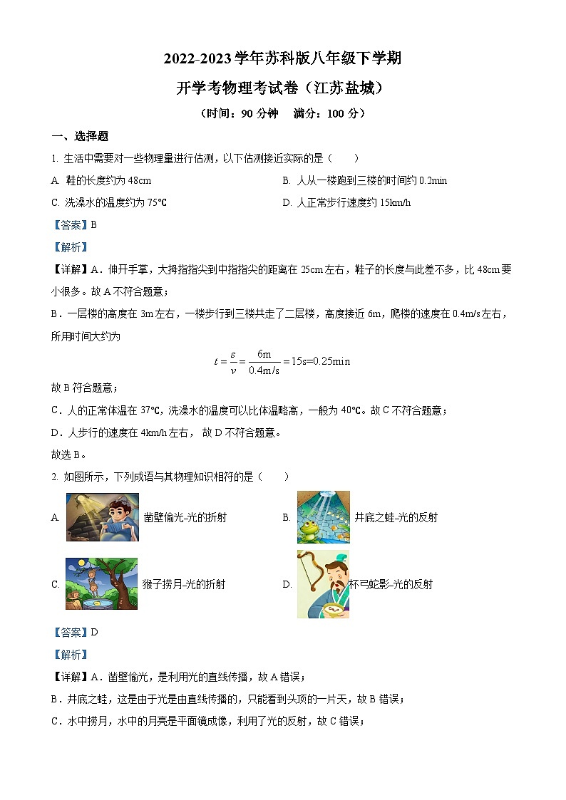 江苏省盐城市2022-2023学年八年级下学期开学考试物理试题（原卷版+解析版）01