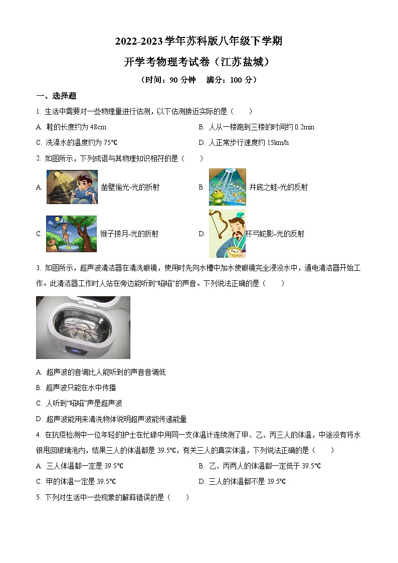 江苏省盐城市2022-2023学年八年级下学期开学考试物理试题（原卷版+解析版）01