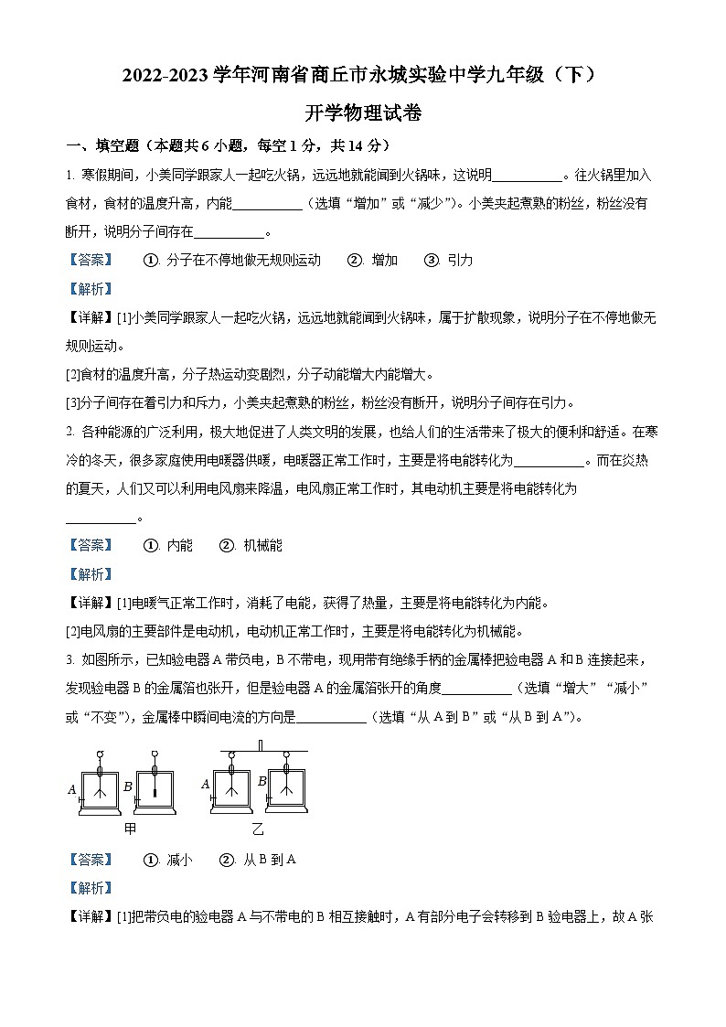 河南省永城市实验中学2022-2023学年九年级下学期开学考试物理试题（原卷版+解析版）01