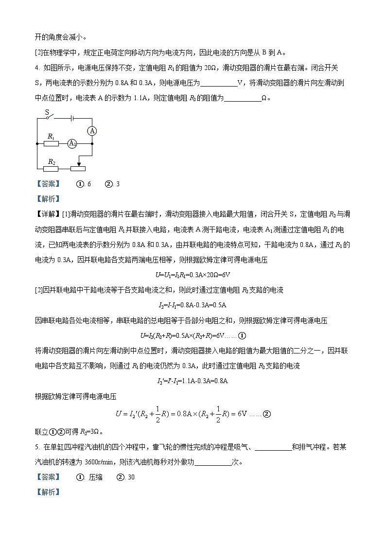 河南省永城市实验中学2022-2023学年九年级下学期开学考试物理试题（原卷版+解析版）02