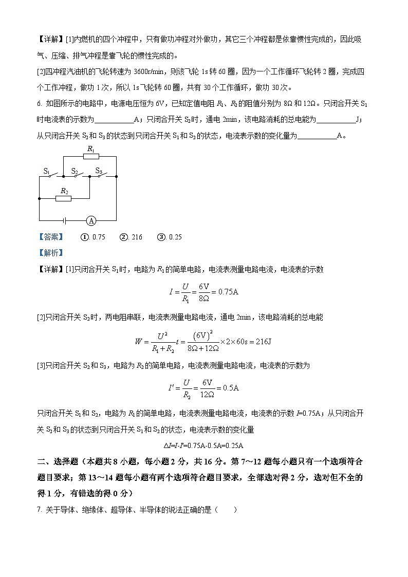 河南省永城市实验中学2022-2023学年九年级下学期开学考试物理试题（原卷版+解析版）03