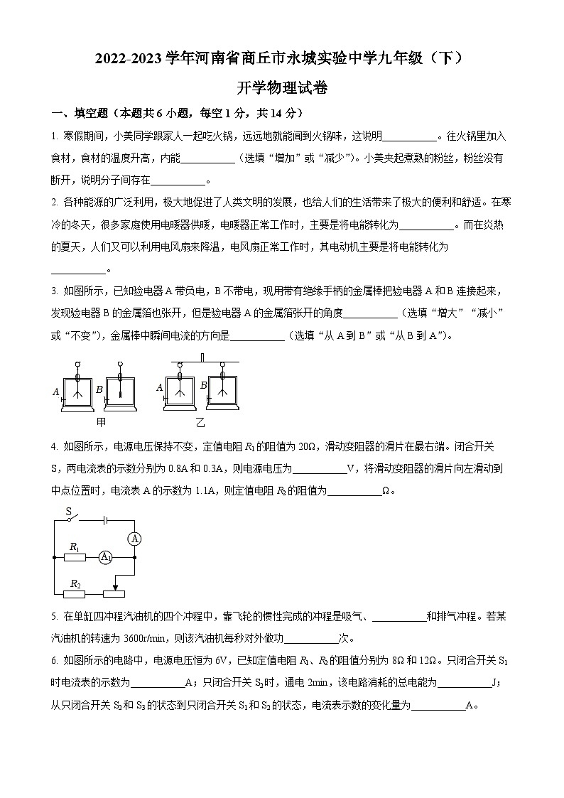 河南省永城市实验中学2022-2023学年九年级下学期开学考试物理试题（原卷版+解析版）01