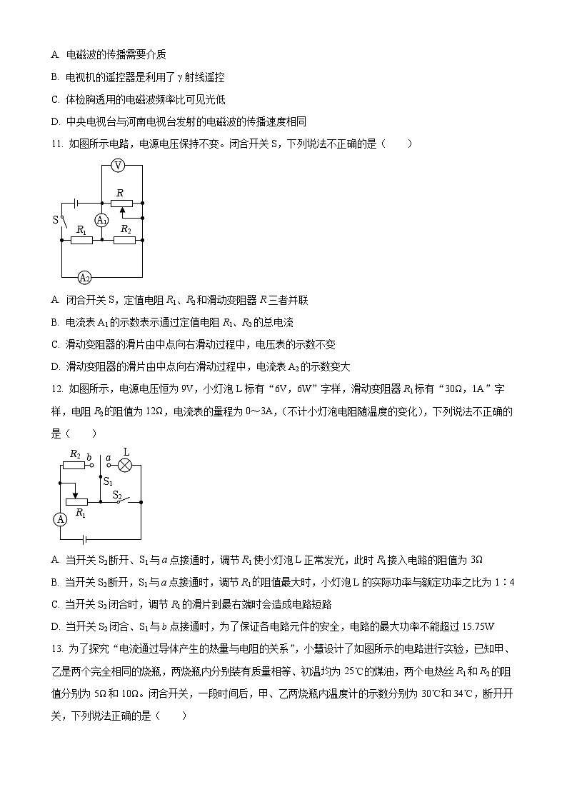 河南省永城市实验中学2022-2023学年九年级下学期开学考试物理试题（原卷版+解析版）03
