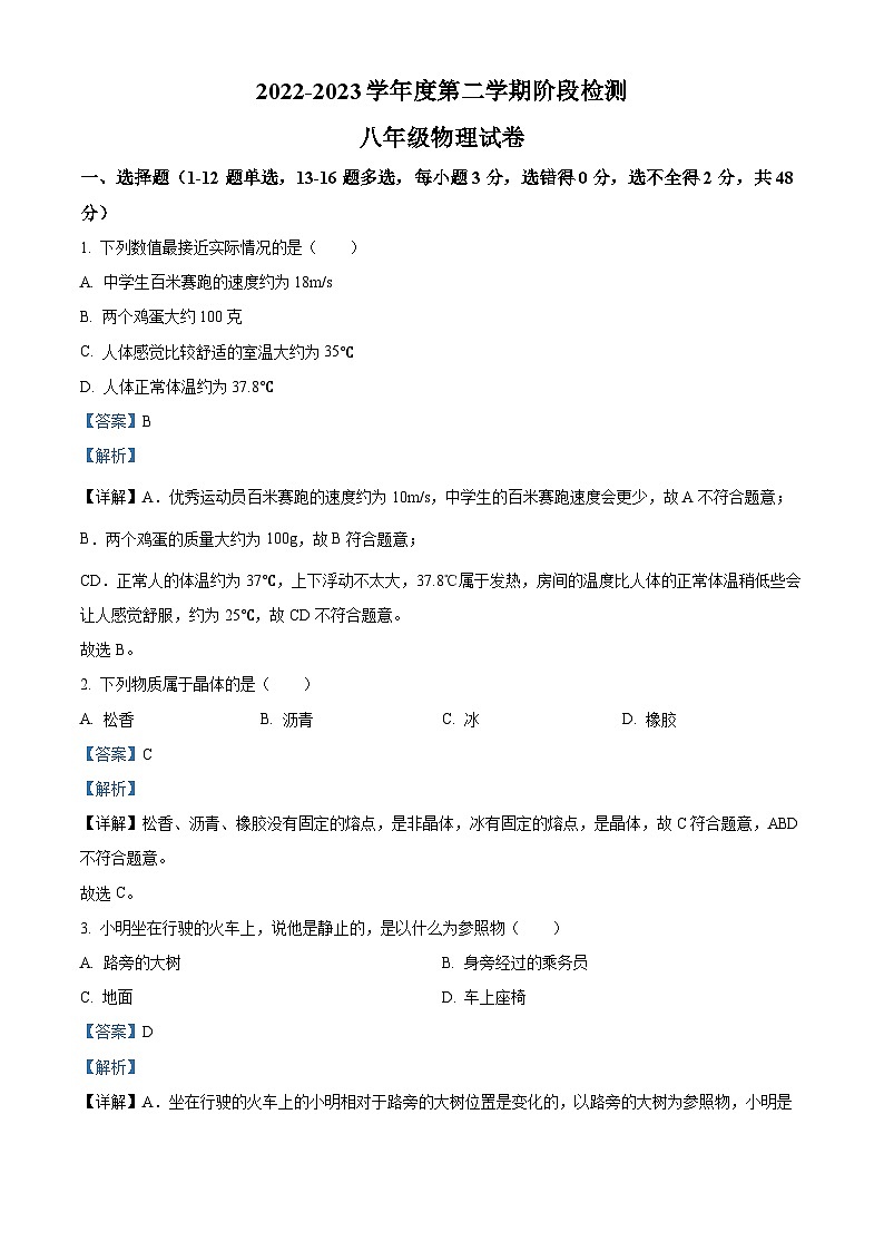 河北省秦皇岛市第十三中学2022-2023学年八年级下学期开学检测物理试题（原卷版+解析版）01