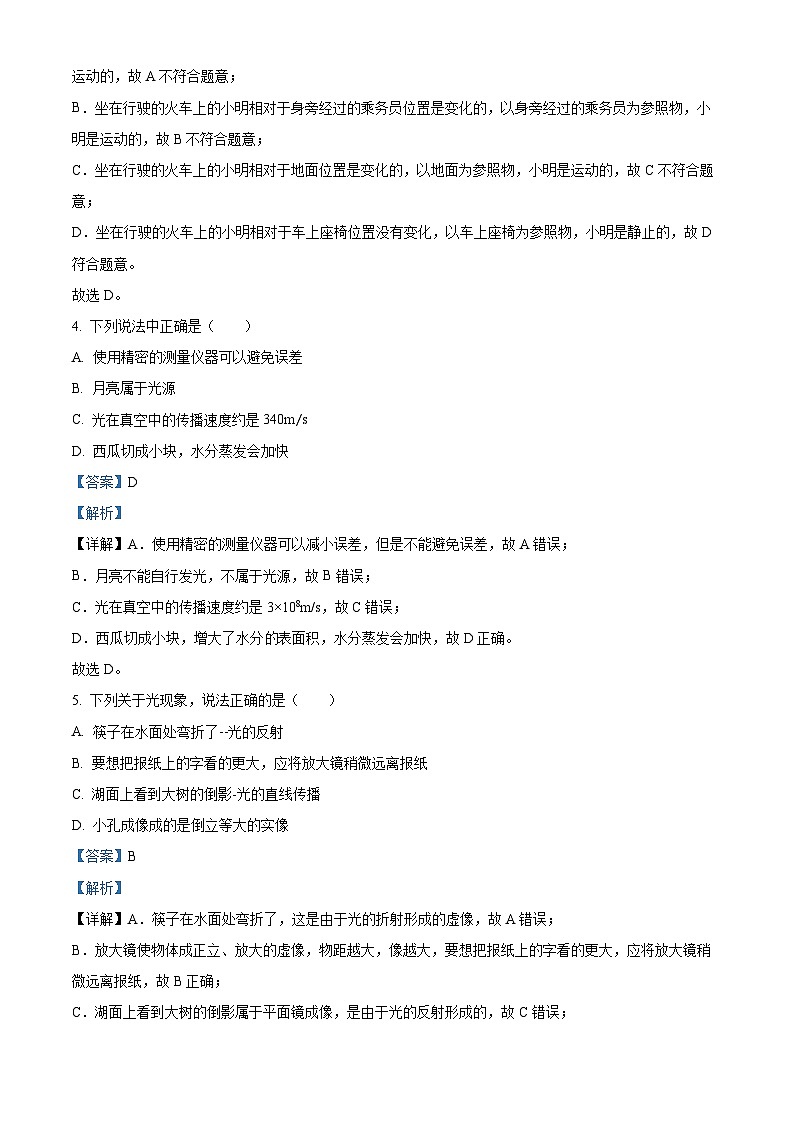 河北省秦皇岛市第十三中学2022-2023学年八年级下学期开学检测物理试题（原卷版+解析版）02
