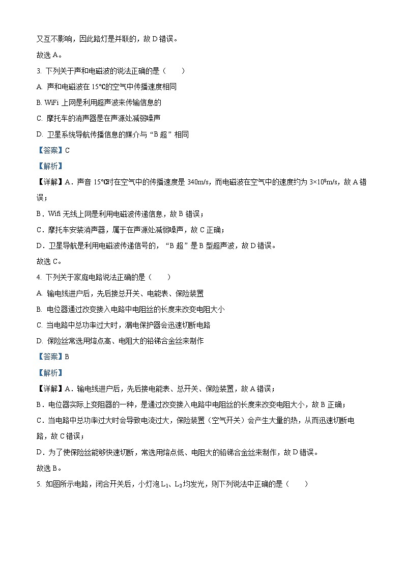 河北省邯郸市丛台区育华中学2022-2023学年九年级下学期开学考试物理试题（原卷版+解析版）02