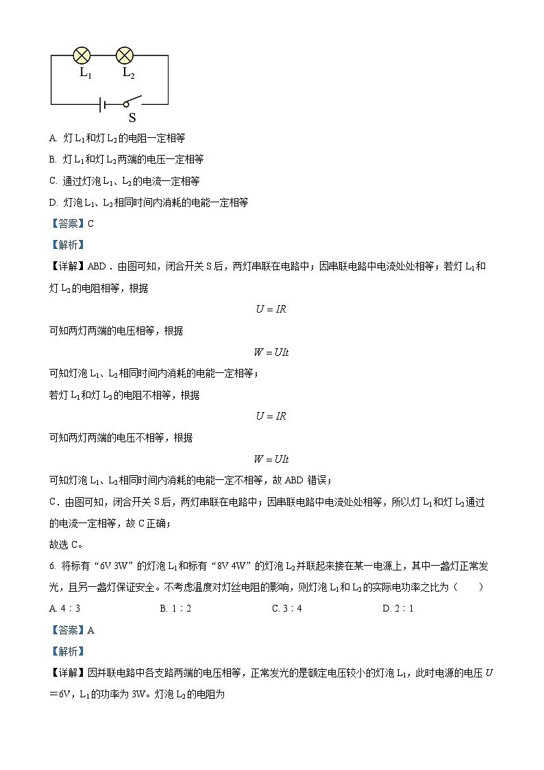 河北省邯郸市丛台区育华中学2022-2023学年九年级下学期开学考试物理试题（原卷版+解析版）03