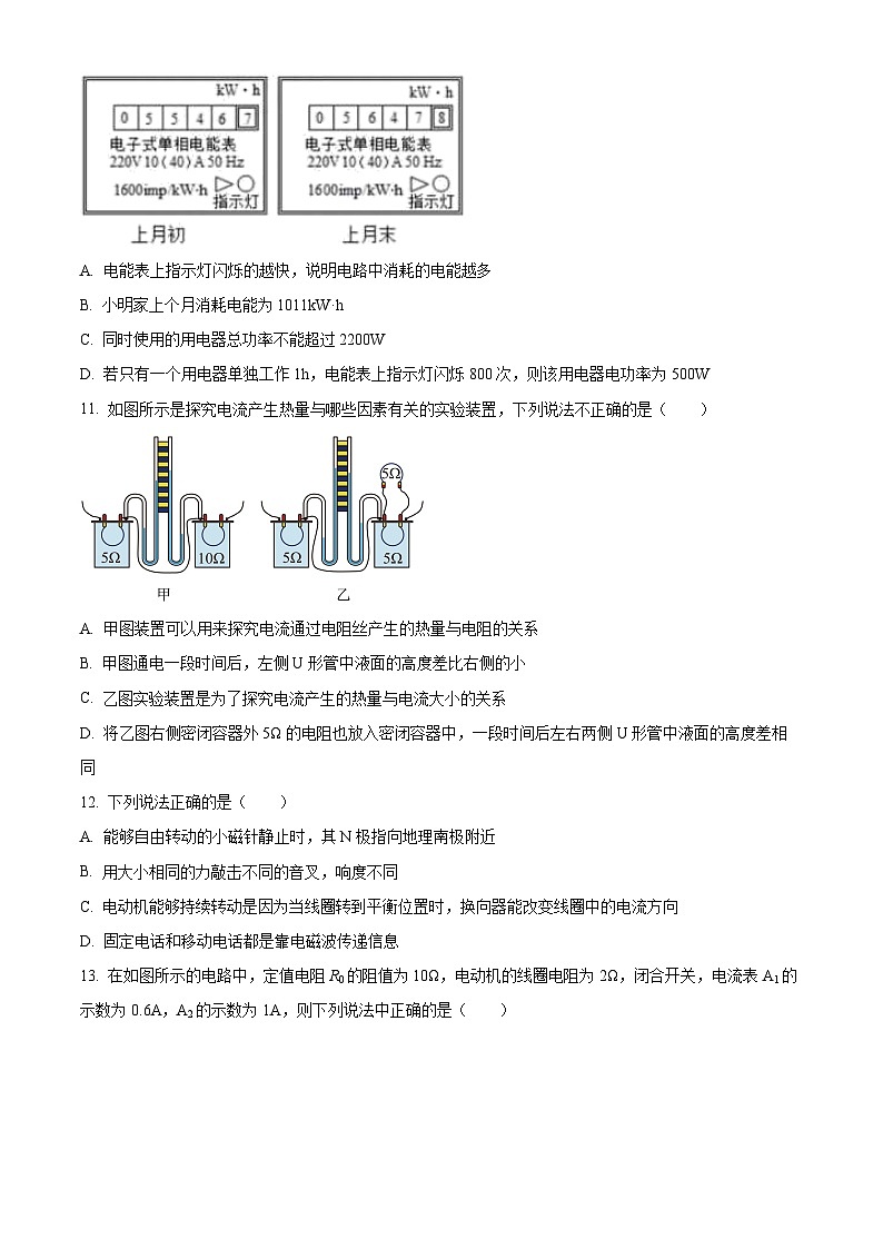 河北省邯郸市丛台区育华中学2022-2023学年九年级下学期开学考试物理试题（原卷版+解析版）03