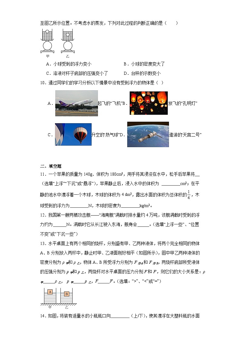 2024年中考物理一轮复习专题：浮力（含答案）第3页