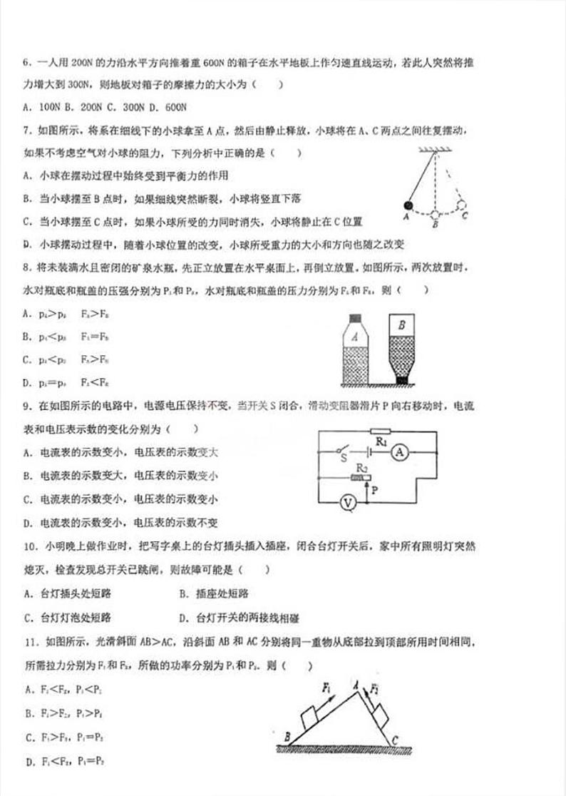 山东省泰安市第六中学2023-2024学年九年级下学期3月月考物理试题02