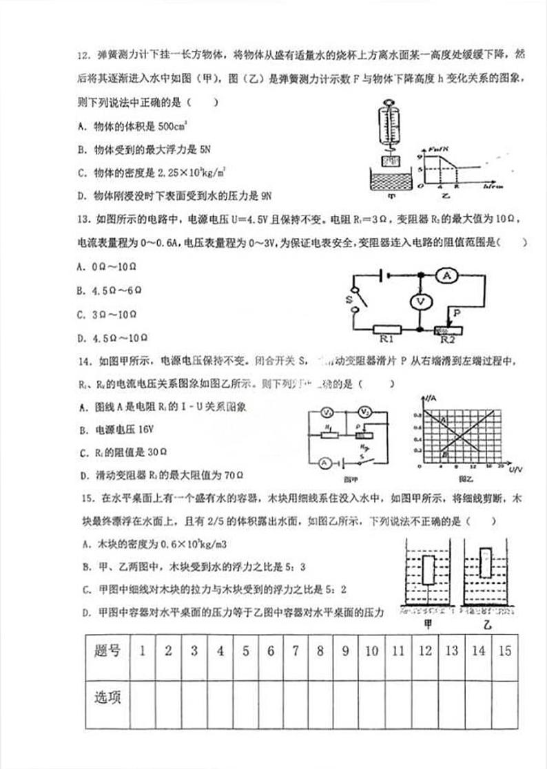 山东省泰安市第六中学2023-2024学年九年级下学期3月月考物理试题03