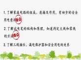 人教版物理九年级下册 第19章第1节家庭电路课件