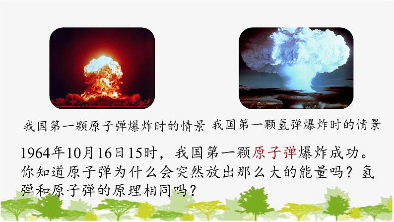 人教版物理九年级下册 第22章第2节核能课件第3页