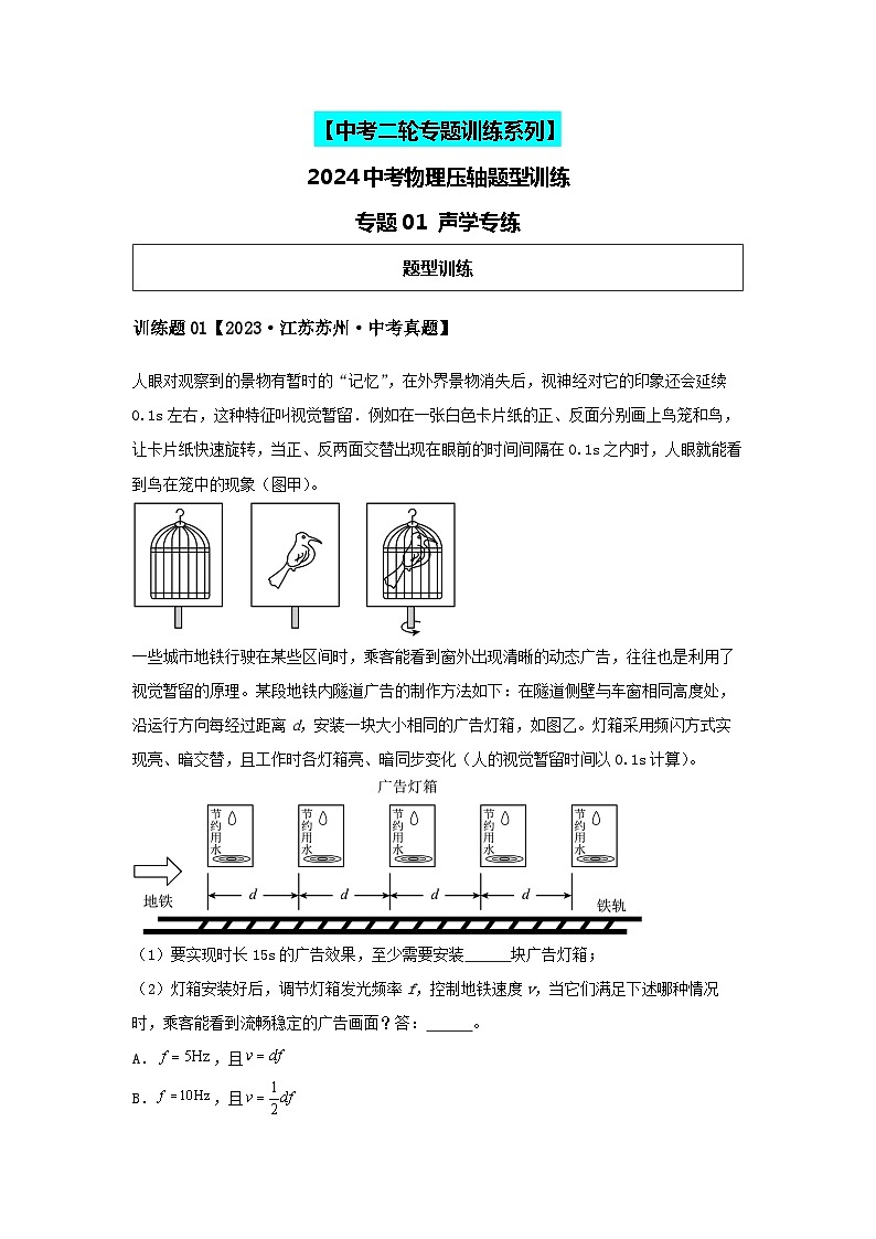 2024中考物理压轴大题专练-专题01压轴之“声”（含解析）第1页