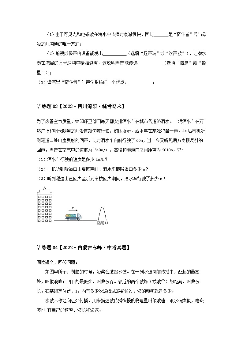 2024中考物理压轴大题专练-专题01压轴之“声”（含解析）第3页