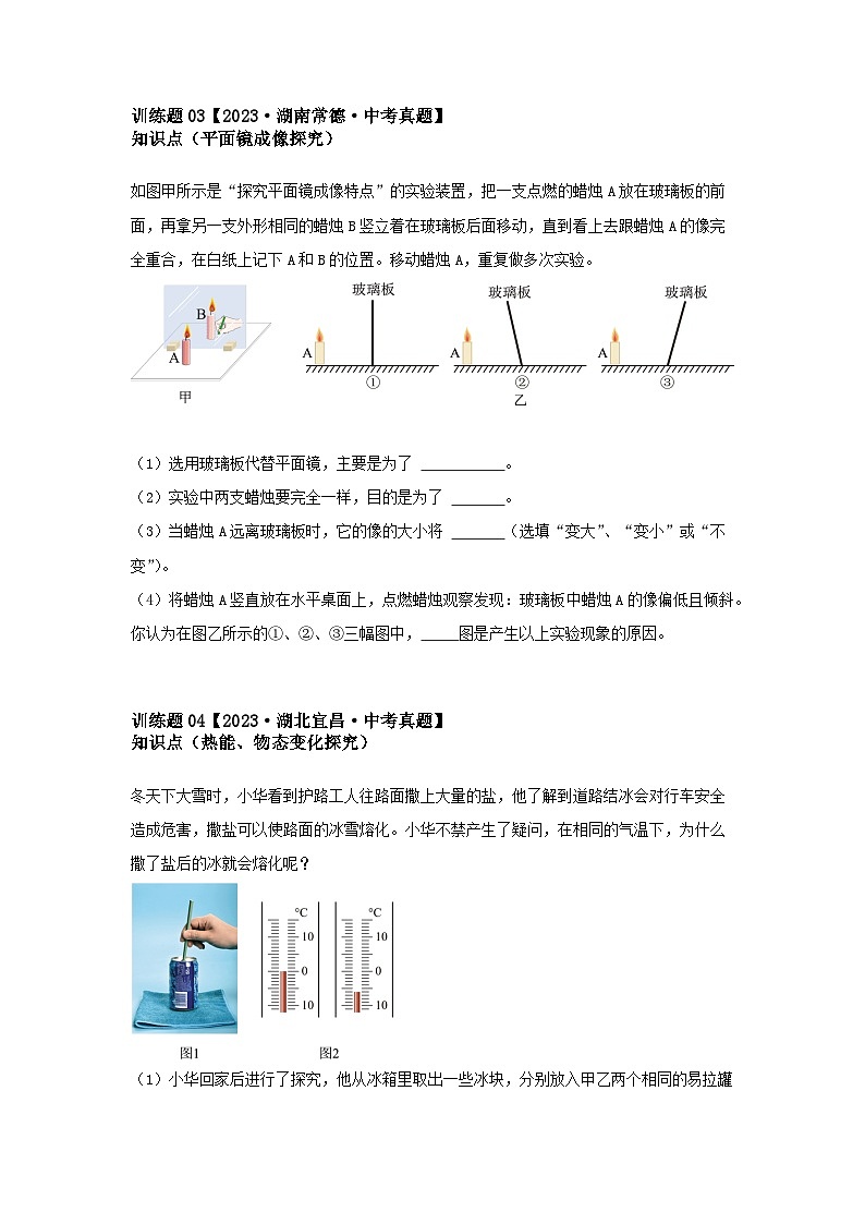 2024中考物理压轴大题专练-专题07压轴之实验探究题（含解析）第3页