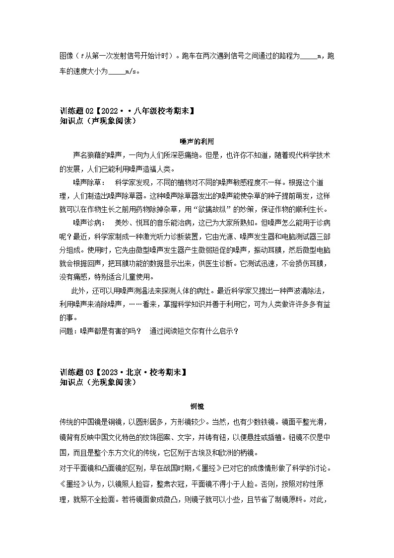 2024中考物理压轴大题专练-专题09压轴之材料阅读题（含解析）第2页