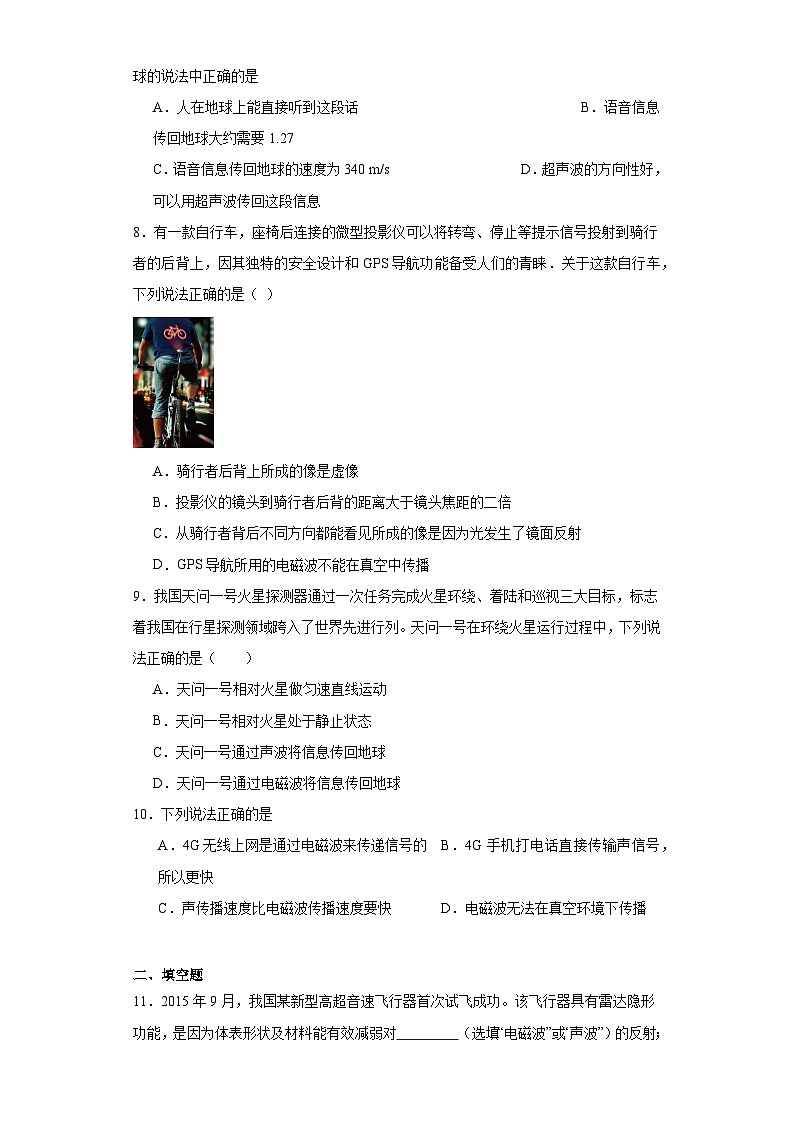 2023-2024学年北师大版物理九年级全一册15.1电磁波同步练习(含答案）第2页