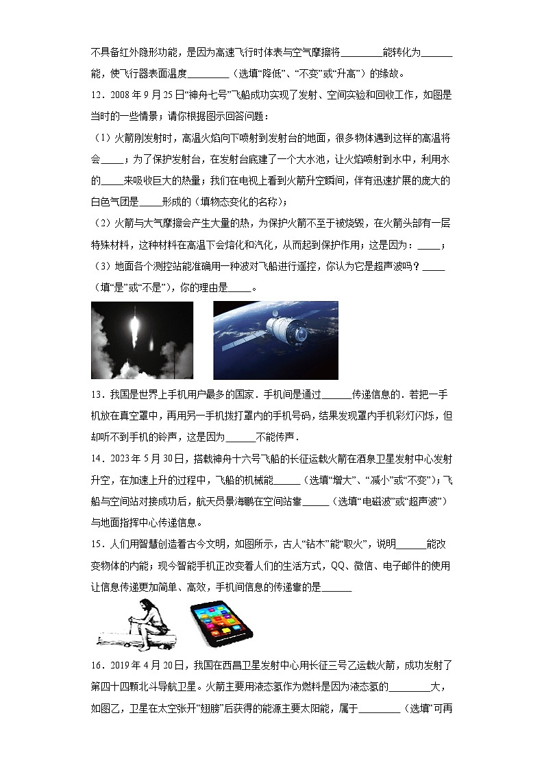 2023-2024学年北师大版物理九年级全一册15.1电磁波同步练习(含答案）第3页