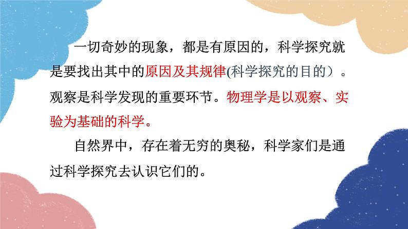 教科版物理八年级上册 1.1.走进实验室：学习科学探究课件04