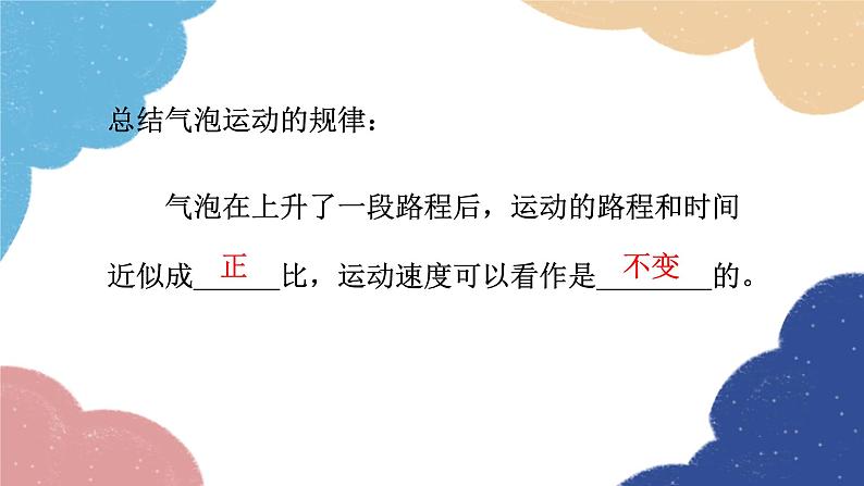 教科版物理八年级上册 2.3.测量物体运动的速度课件08