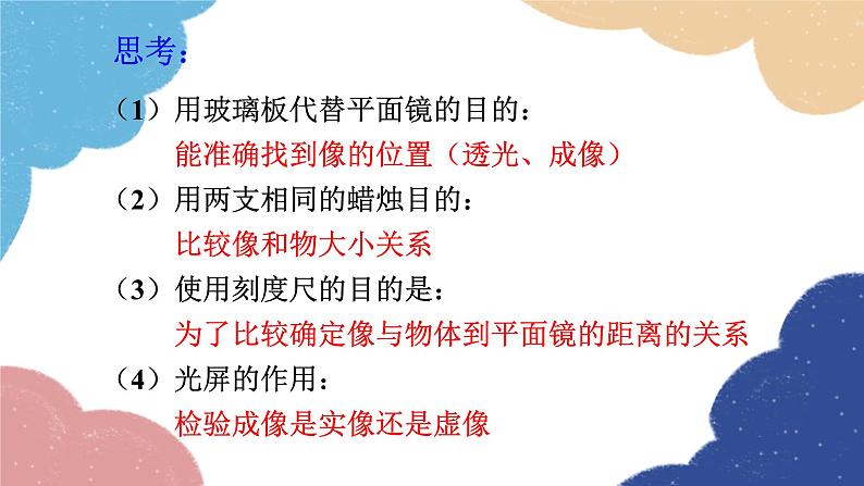 教科版物理八年级上册 4.3.科学探究：平面镜成像课件第8页