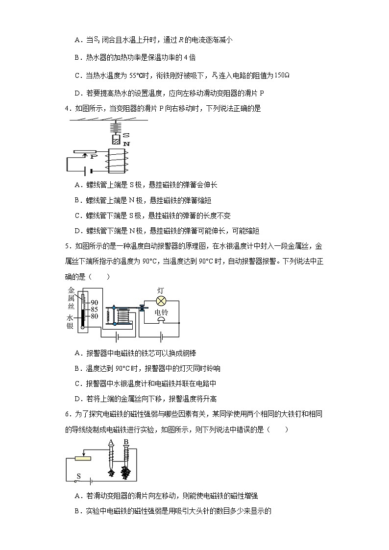 20.3电磁铁电磁继电器同步练习（含答案）++2023-2024学年人教版物理九年级全一册第2页