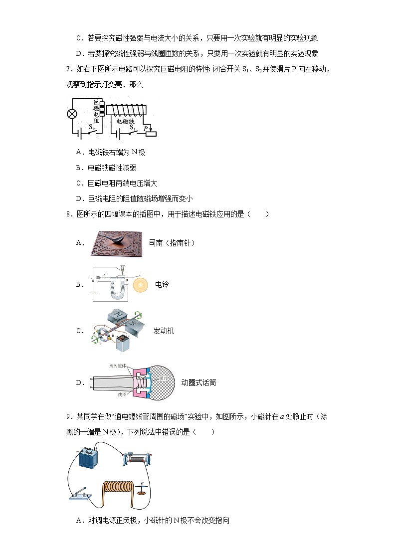 20.3电磁铁电磁继电器同步练习（含答案）++2023-2024学年人教版物理九年级全一册第3页
