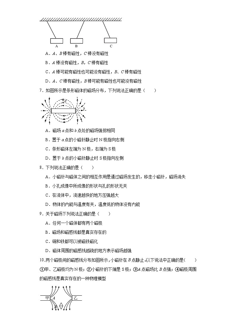 20.1磁现象磁场同步练习（含答案）++2023-2024学年人教版物理九年级全一册02