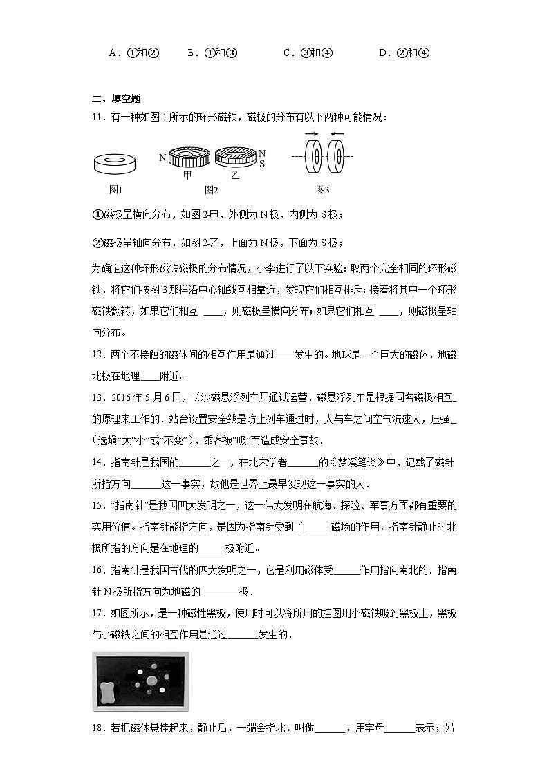 20.1磁现象磁场同步练习（含答案）++2023-2024学年人教版物理九年级全一册03