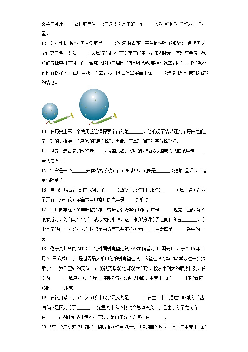 16.2浩瀚的宇宙同步练习（含答案）+2023-2024学年北师大版物理九年级全一册第3页