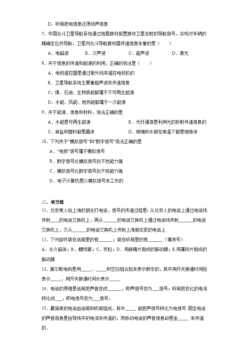 15.3现代通信技术及发展前景同步练习（含答案）+2023-2024学年北师大版物理九年级全一册02