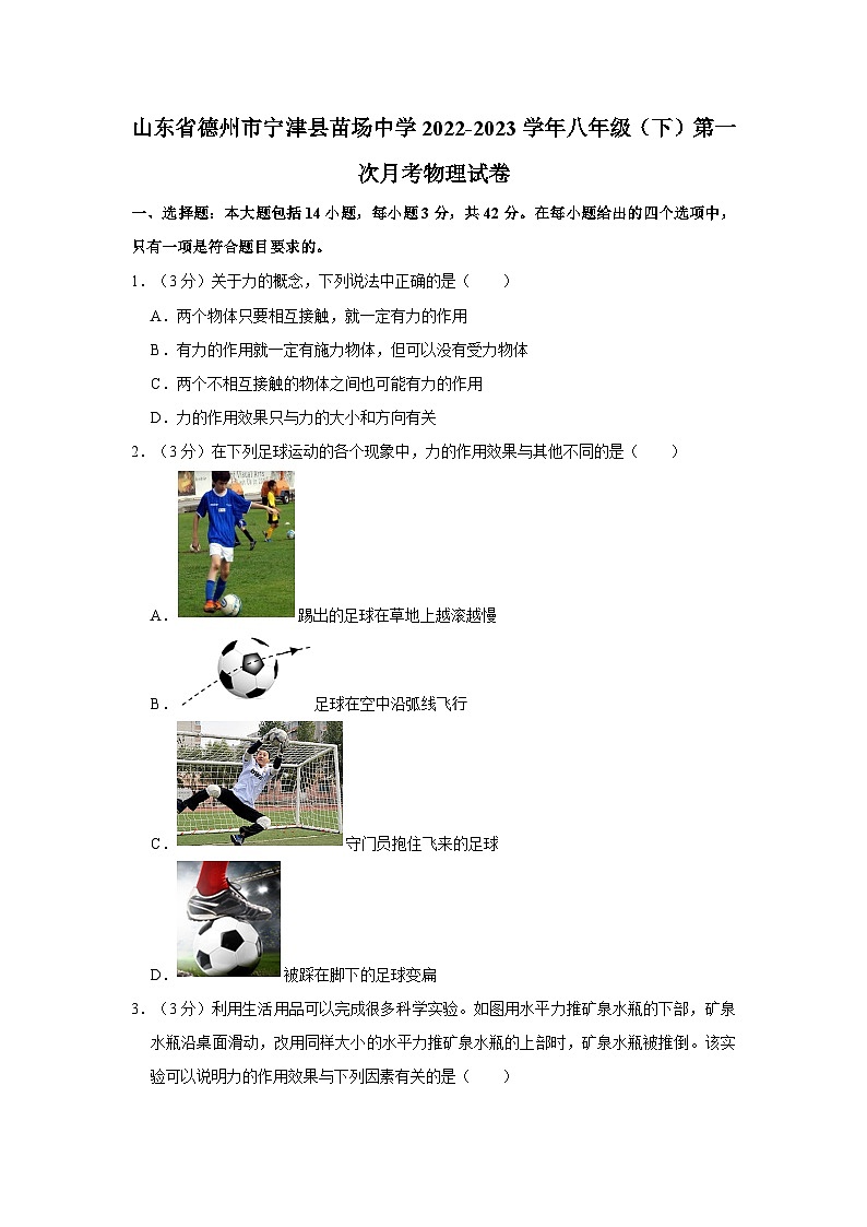 山东省德州市宁津县苗场中学2022-2023学年八年级下学期第一次月考物理试卷第1页