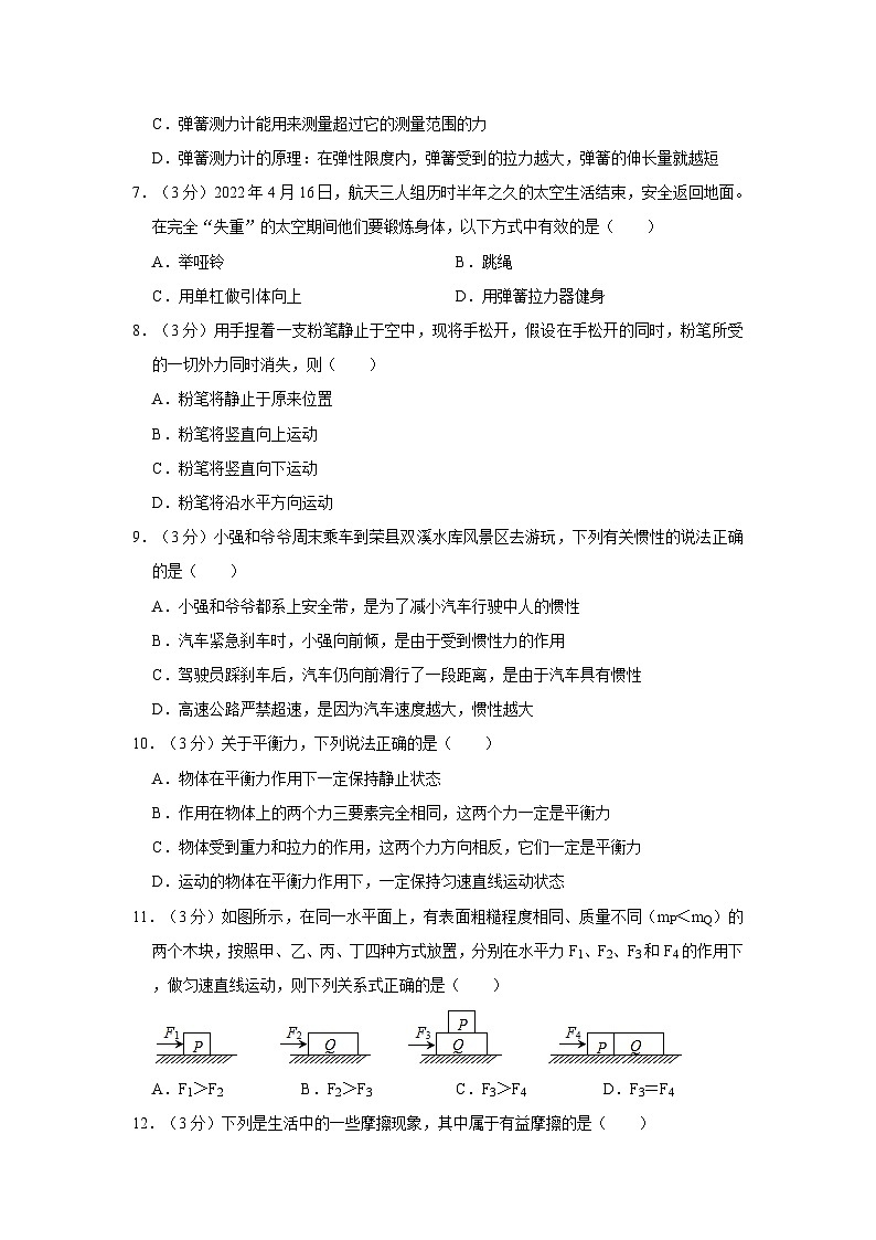 山东省德州市宁津县苗场中学2022-2023学年八年级下学期第一次月考物理试卷第3页