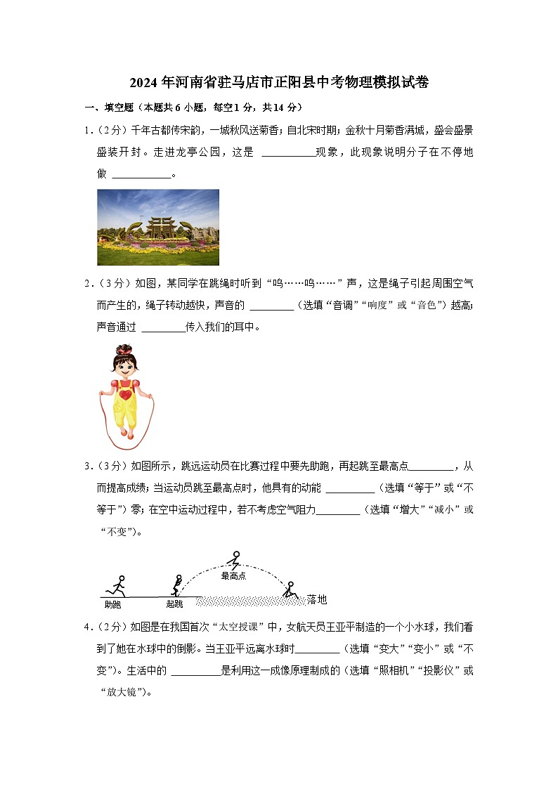 2024年河南省驻马店市正阳县中考物理一模试卷第1页