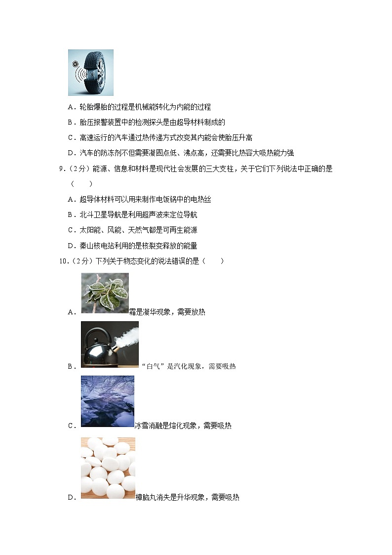 2024年河南省驻马店市正阳县中考物理一模试卷第3页